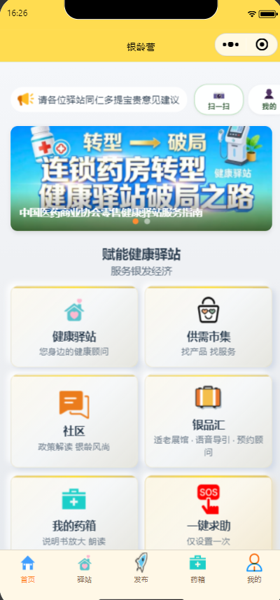 银龄营：健康驿站管理，银发经济共建者