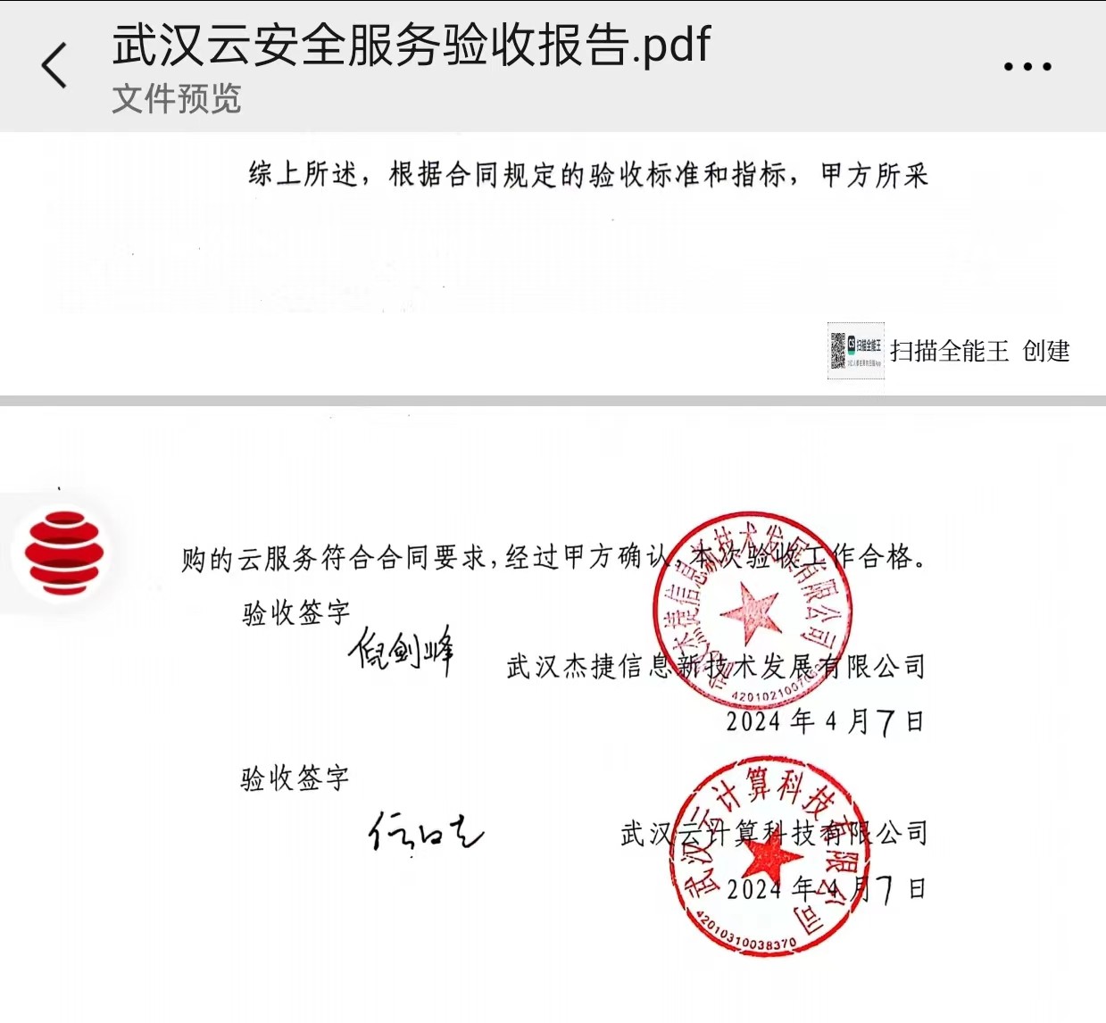 医舟mis顺利通过武汉云验收